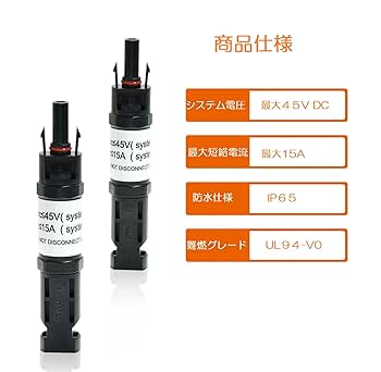 Amazon.co.jp: GWSOLAR MC4対応 Y字型 並列用コネクター + 逆流